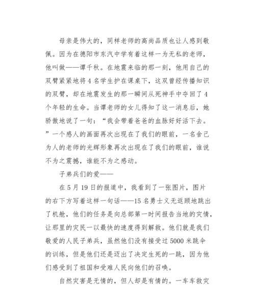 无私的付出什么意思（《感恩的奉献——一位母亲的故事》）