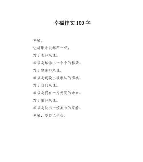 以幸福很简单为话题的作文怎么写（《幸福很简单——一个小镇的故事》）