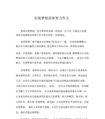 努力的追求是什么意思（《奋斗不止，追求不息》）