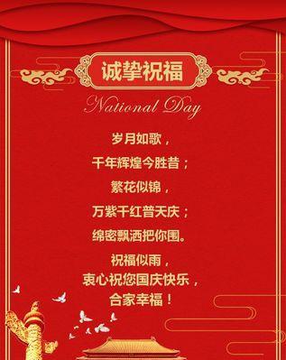 中秋节国庆朋友圈怎么发（朋友圈祝福，传递真情）