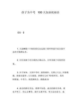 有关中考祝福语鼓励的话2024的句子怎么写（2024，加油）