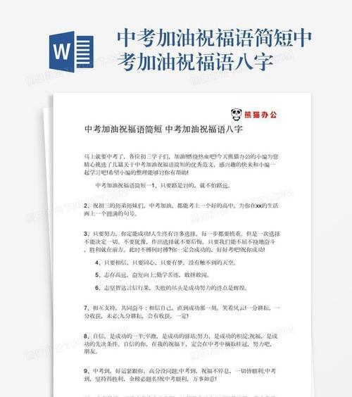 有关中考加油激励祝福语2024的句子怎么写（中考加油激励祝福语2024）