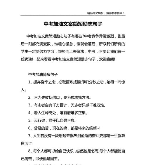 有关中考加油激励祝福语2024的句子怎么写（中考加油激励祝福语2024）