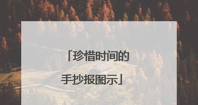 有关珍惜时间的句子五句（珍惜时光，享受生命的价值）