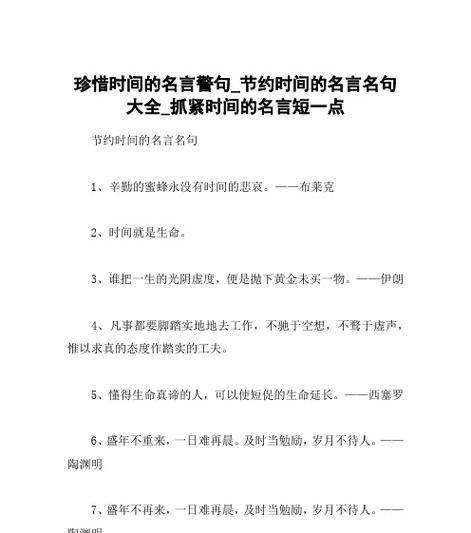 有关珍惜时间的格言警句的句子有哪些（用心感受时间，用生命创造奇迹）