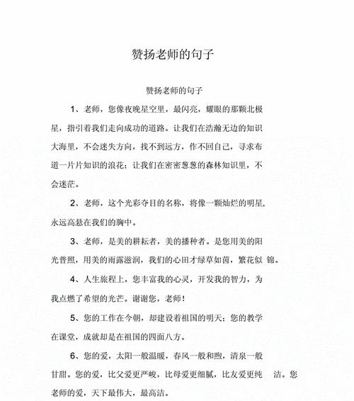 赞扬老师的名言怎么说（老师，您是我心中的阳光）