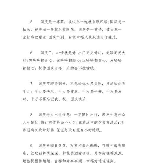 有关赞颂国庆节祝福寄语的句子怎么写（国庆节的祝福之美——颂歌献礼）