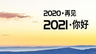 再见2024你好2021怎么发朋友圈（你好，再见2023）