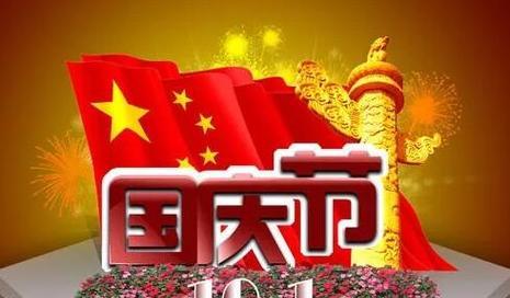 今年国庆节怎么发朋友圈（2024国庆节：珍视祖国，感恩生活）