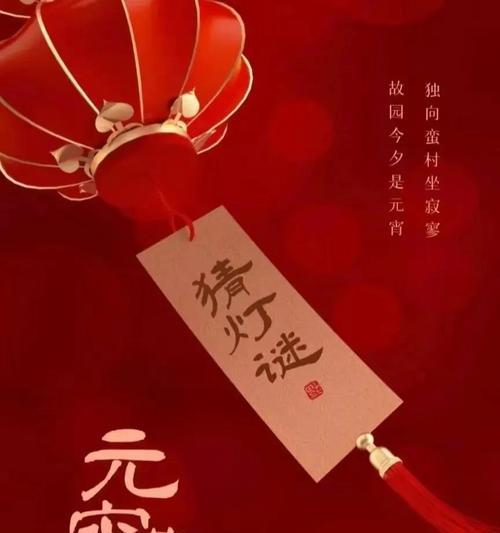 有关元宵节祝福语怎么写（用短句传递祝福，感受元宵节的温馨）