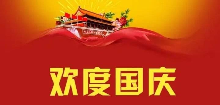 今年国庆朋友圈怎么发（2024国庆节朋友圈最新说说）