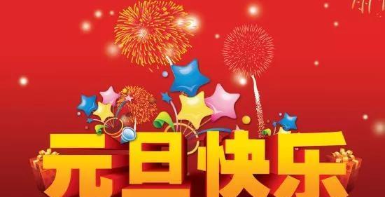 关于元旦的祝福语怎么说（元旦祝福语唯美说说语录——迎接新年的温暖）