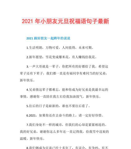 元旦贺卡怎么写祝福语2024年（温馨元旦，爱在心间）