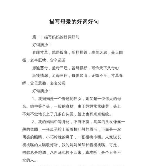 有关母亲节的好词好句寓意深刻（母亲节：母爱如初，永不褪色）