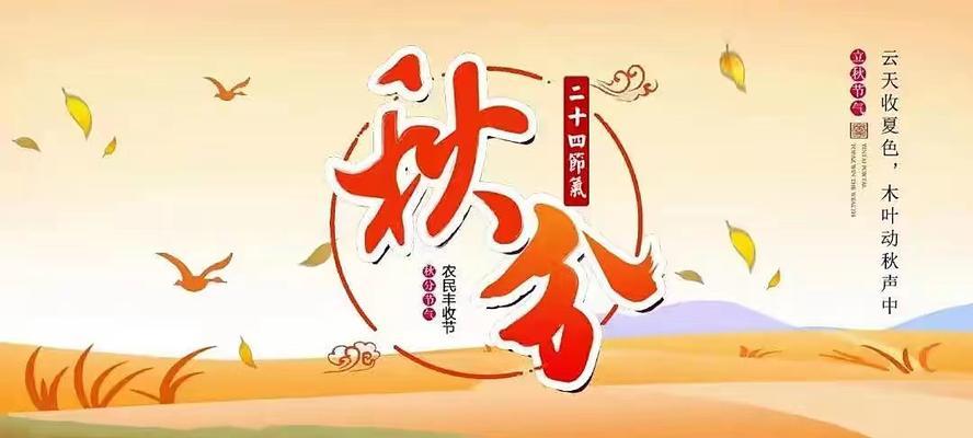 今天秋分怎么发朋友圈（秋分日，品味生命的美好）