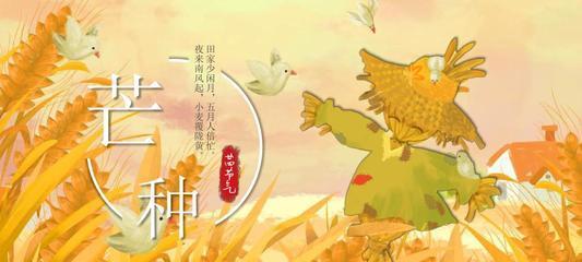 2024年芒种节气祝福语（芒种节气祝福语——美丽的祝福）