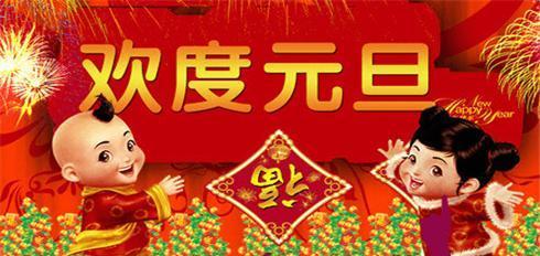 迎元旦怎么发朋友圈（元旦祝福语|寄予温馨的心意）