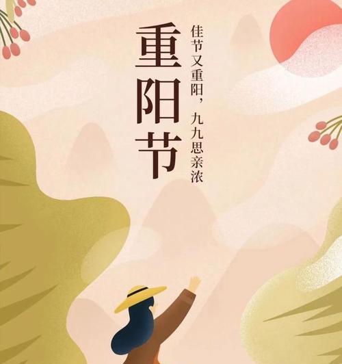 9月9重阳节怎么发朋友圈（九重阳节，祝你幸福快乐）