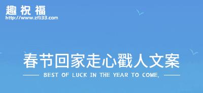 有关疫情过年不回家怎么发朋友圈的好句子（以文字温暖彼此，虽相隔千里仍同感团圆）