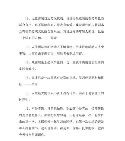 有关学方法的名言警句（《追求成长的美丽姿态》——以学习方法警句为主题）