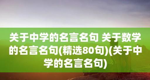 适合学生的名言警句还有意思（青春之声唯美短语）