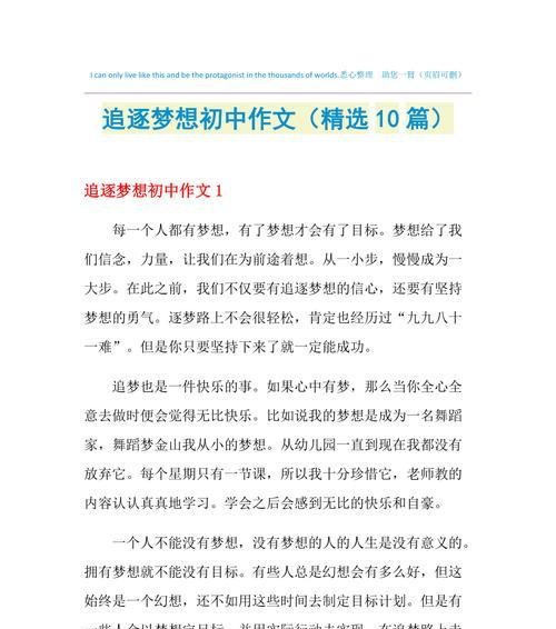 梦想变成现实是什么意思（《从小梦想到实现——一个人的成长故事》）