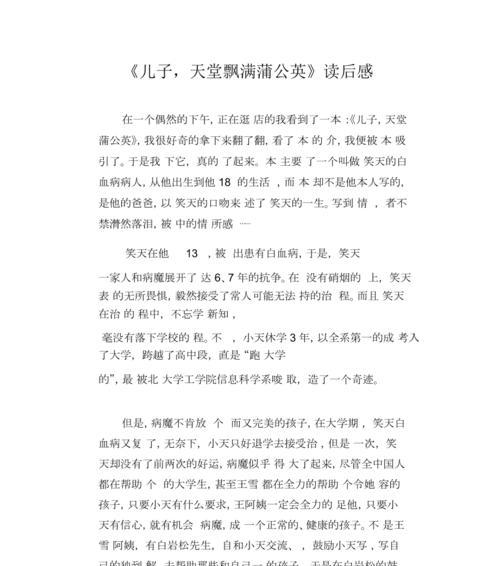 儿时的天堂是什么意思（《天堂的回忆：童年时光在天堂里》）