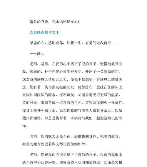 有关蔼可亲的老师的作文怎么写（《那位和蔼可亲的老师》）