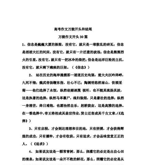 聪明人作文600字怎么写（《信念与智慧的力量》）