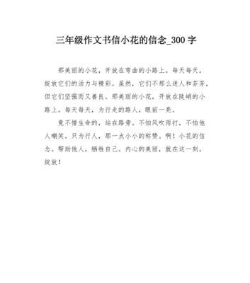 聪明人作文600字怎么写（《信念与智慧的力量》）