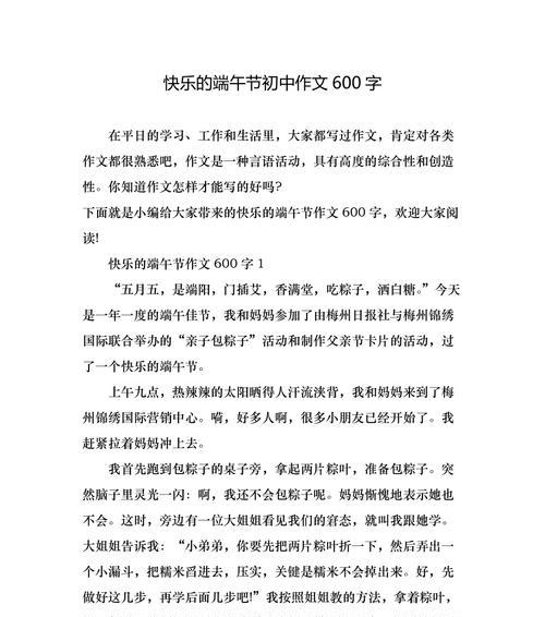 有趣的端午节的作文怎么写（《端午福气满家——2024年的端午节》）