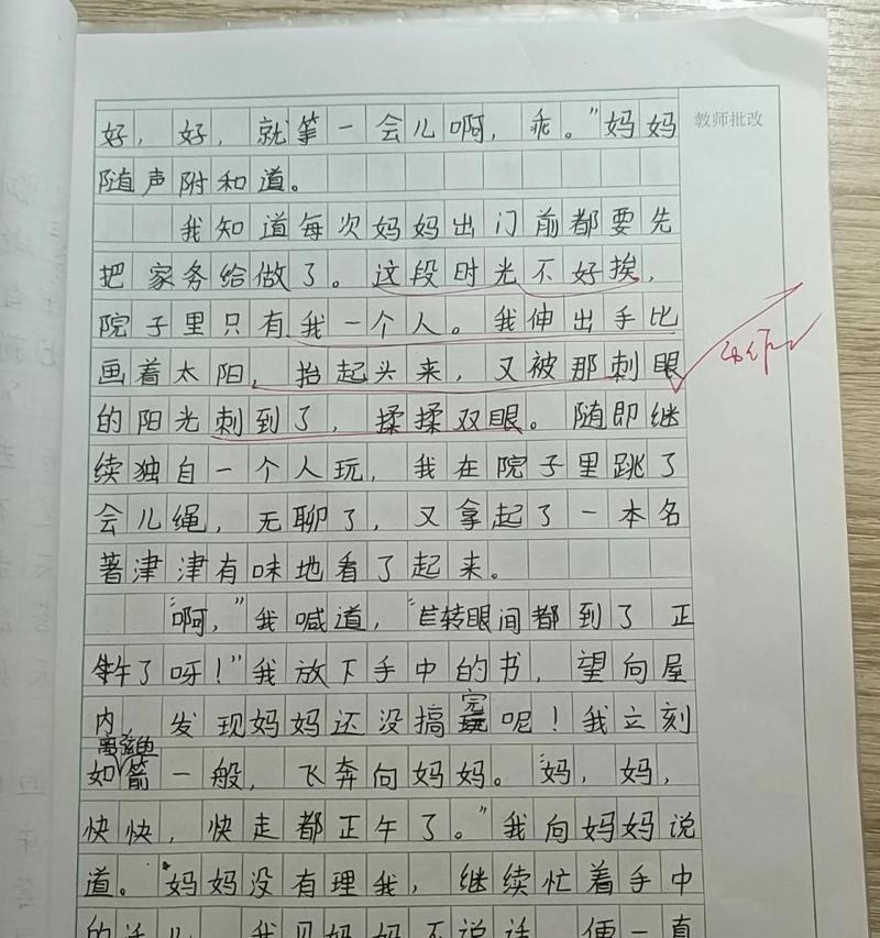 一次难忘的事的作文怎么写（《冲刺，我们能行》）