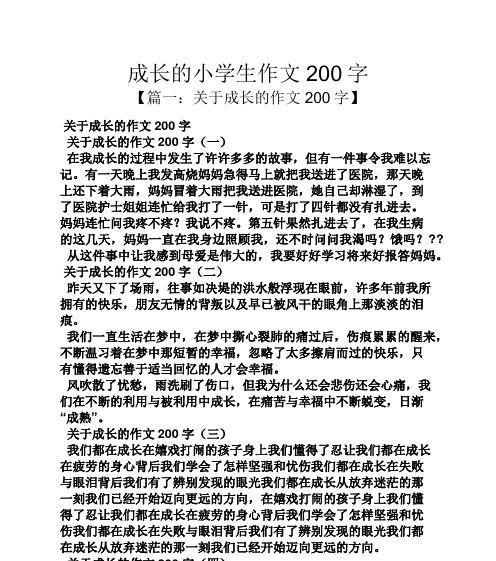 我的成长过程的作文怎么写（《我成长的足迹：从青涩少年到成熟人生》）