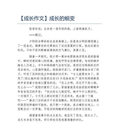 我的成长经历的作文怎么写（《我的成长路——从懵懂少年到成熟青年的人生历程》）