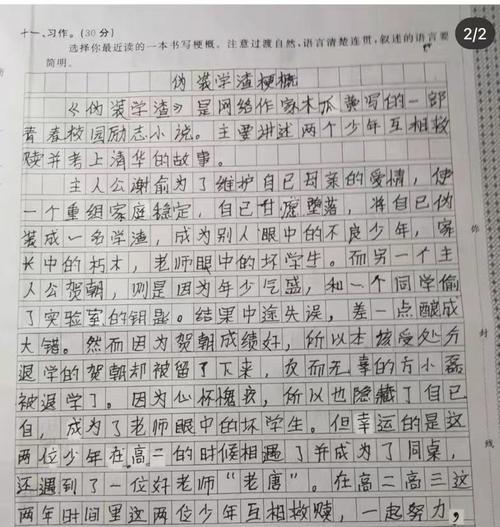 以接受老师批评为话题的作文怎么写（《老师的批评》）