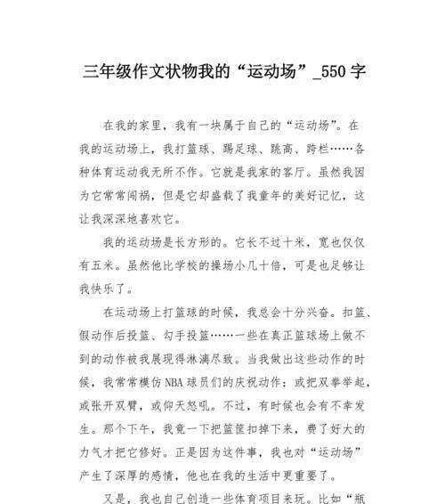 以它给予我信念为话题的作文怎么写（《信仰的力量》）