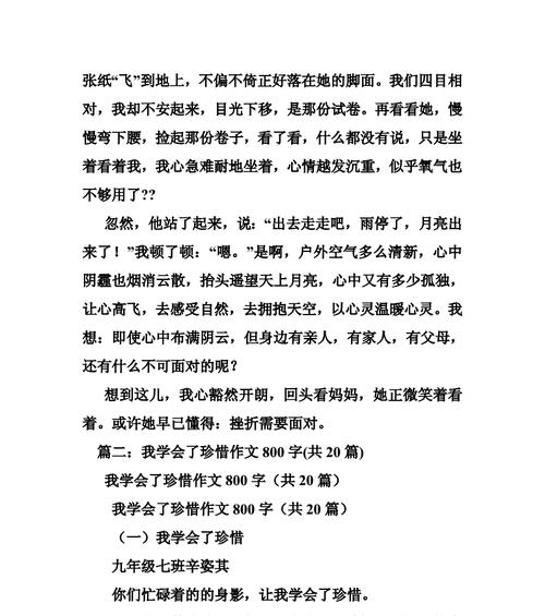 以我学会了珍惜为题的作文怎么写（《珍惜，这才是我该做的》）