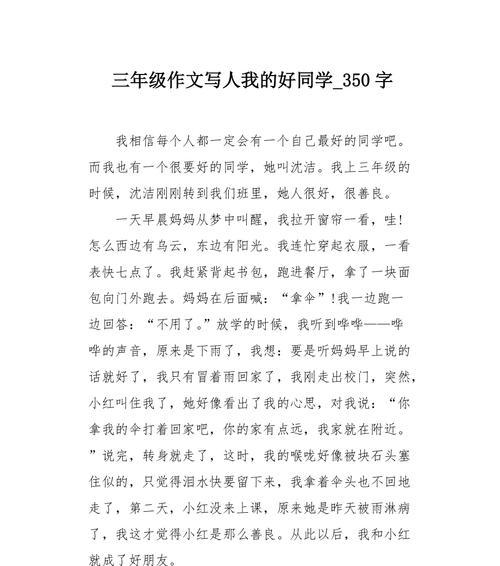 以我喜欢的同学为话题的作文怎么写（《一段友情的成长历程》）