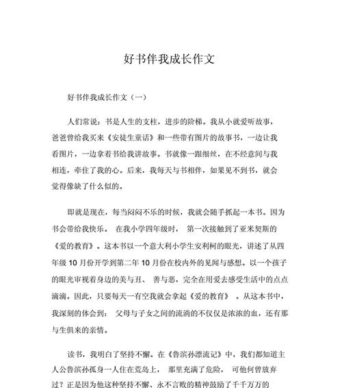 在书香中成长作文怎么写500字（《在书香中成长》）