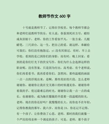 有关这个老师不一般的作文怎么写（《这个老师不一般》）