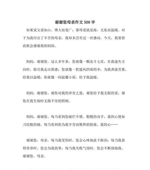 无微不至的照顾是什么意思怎么解释（《妈妈的爱》）