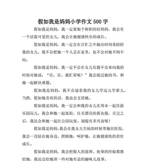 以妈妈的良苦用心为话题的作文怎么写（《母亲的爱——良苦用心》）