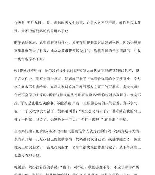 以妈妈的良苦用心为话题的作文怎么写（《母亲的爱——良苦用心》）