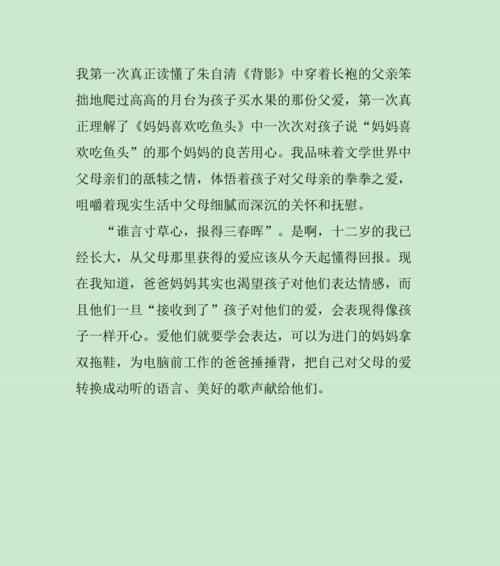 以妈妈的良苦用心为话题的作文怎么写（《母亲的爱——良苦用心》）