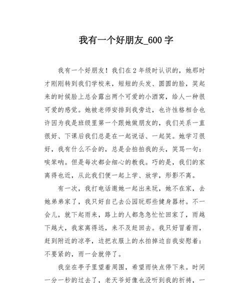 以书是我的好朋友为话题的作文怎么写（《我的好朋友——书》）