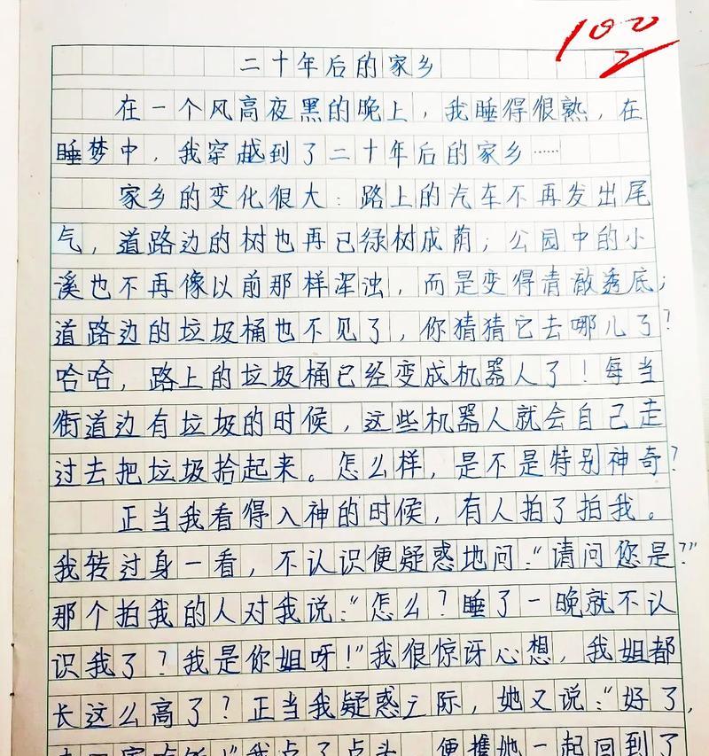 有关20年后的家乡的作文怎么写（《小镇变身记》）