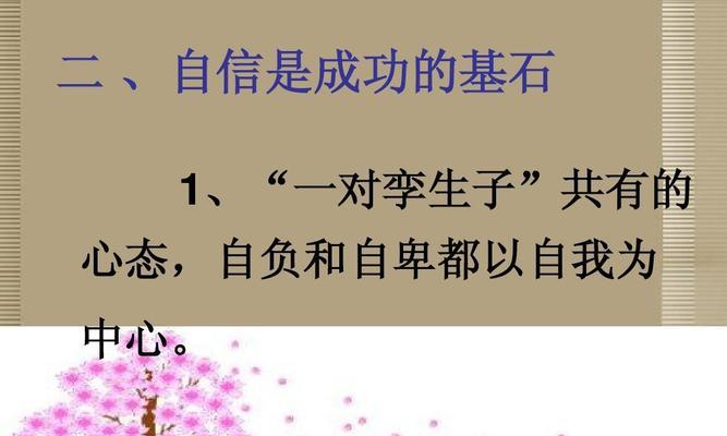 以扬起自信的风帆为话题的作文怎么写（《挑战自我，驶向成功》）