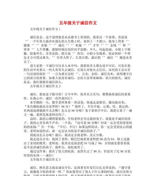 有关讲诚信是必修课的作文怎么写（《真诚待人，守信为本》）