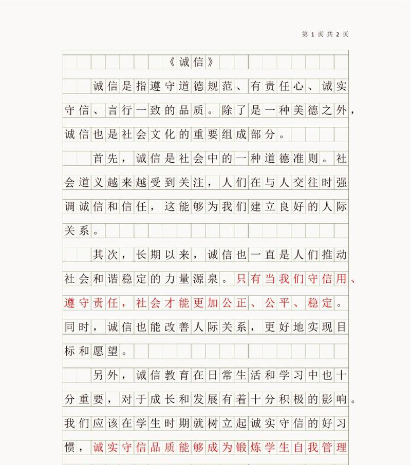 有关讲诚信是必修课的作文怎么写（《真诚待人，守信为本》）