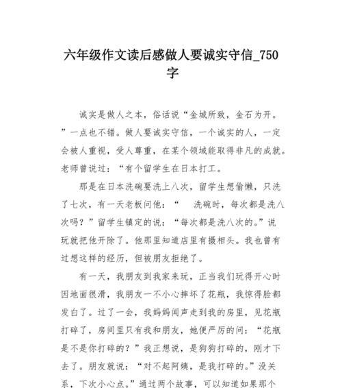 有关讲诚信是必修课的作文怎么写（《真诚待人，守信为本》）